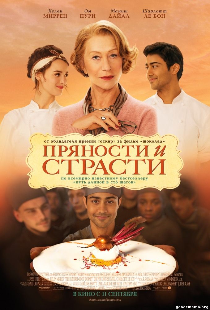 постер к фильму Пряности и страсти 