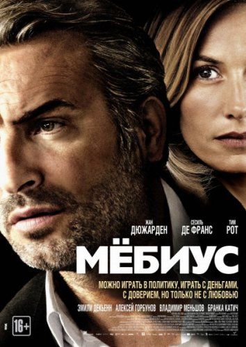 постер к фильму Мёбиус 