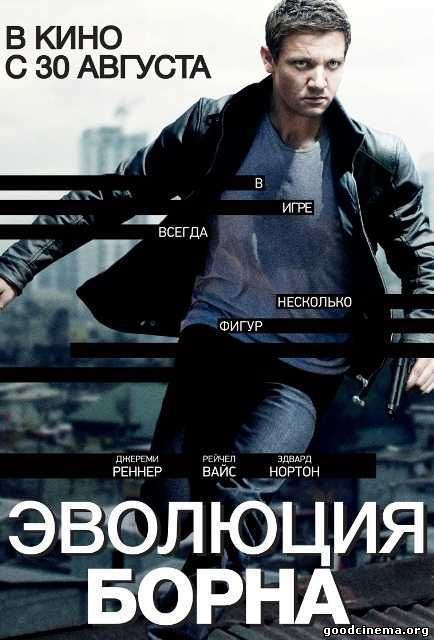 постер к фильму Эволюция Борна 