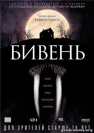 постер к фильму Бивень 