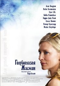постер к фильму Жасмин 