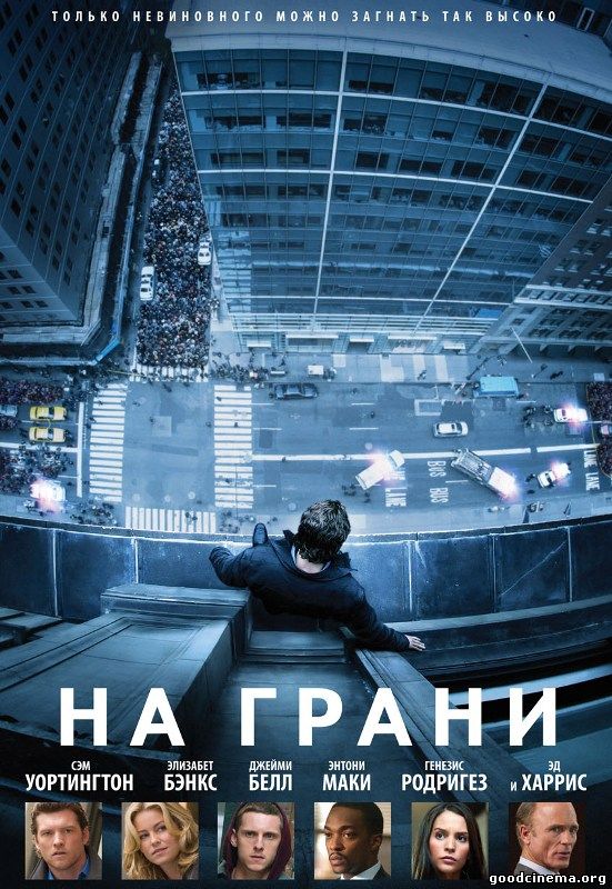 постер к фильму На грани