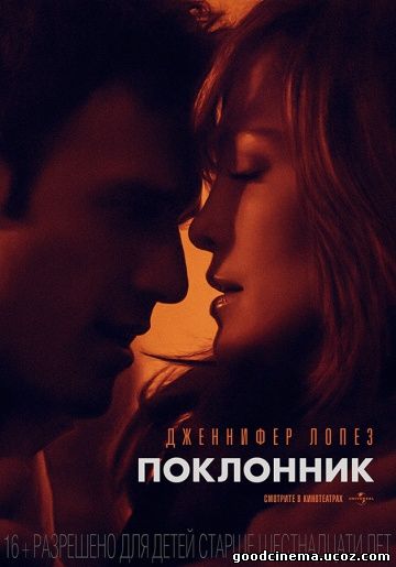 постер к фильму Поклонник