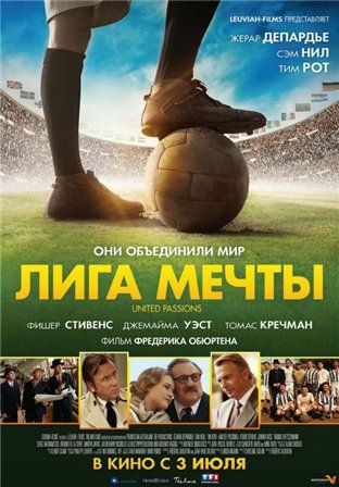 постер к фильму Лига мечты