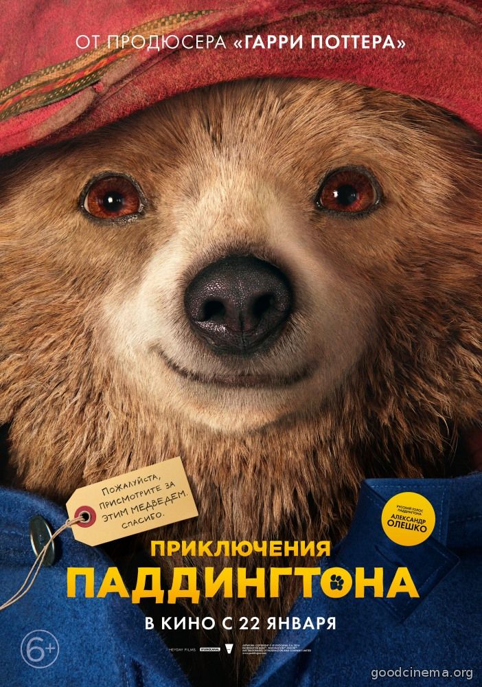 постер к фильму Приключения Паддингтона 