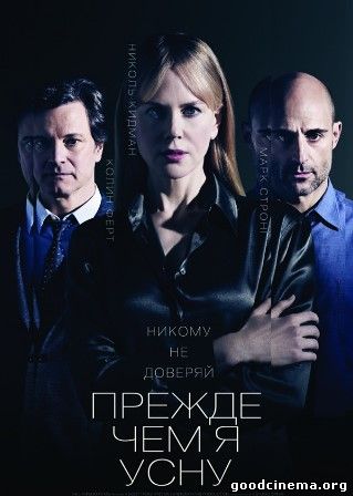 постер к фильму Прежде чем я усну