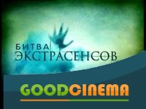 постер к фильму Битва экстрасенсов 16 сезон 1 - 20 серия