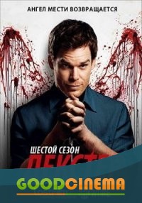 постер к фильму Декстер 2 сезон 1 - 12 серия