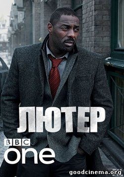 постер к фильму Лютер 1 сезон 1 - 6 cерия