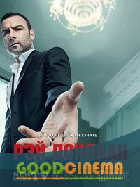 постер к фильму Рэй Донован 2 сезон 1 - 12 серия