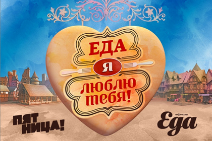 постер к фильму Еда, я люблю тебя 38 и 39 серия