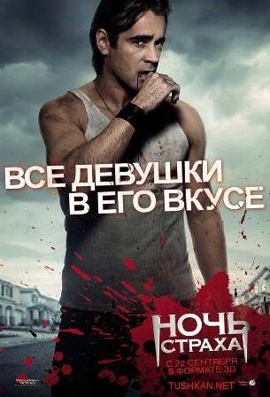 постер к фильму Ночь страха