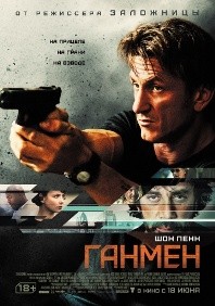 постер к фильму Ганмен