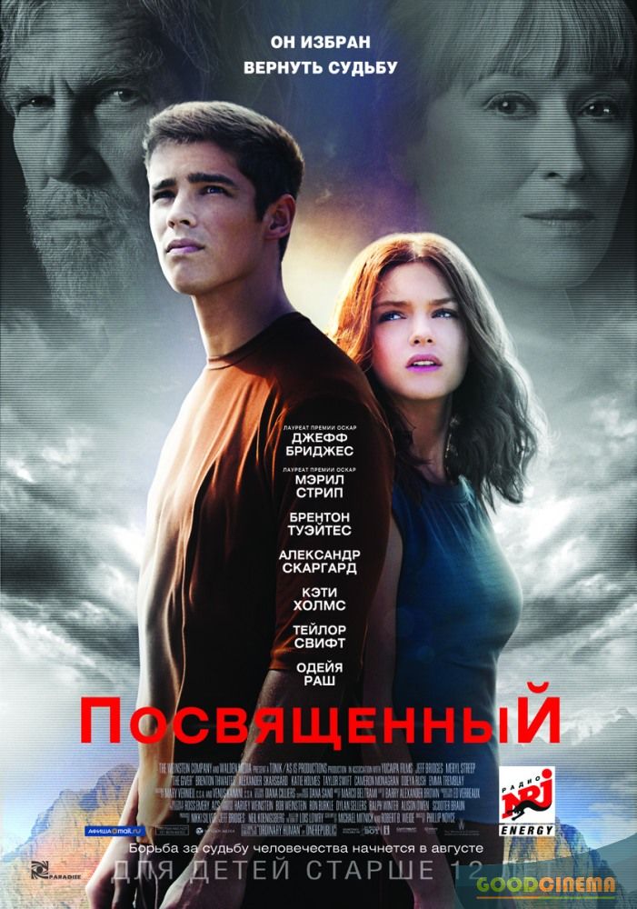 постер к фильму Посвященный 
