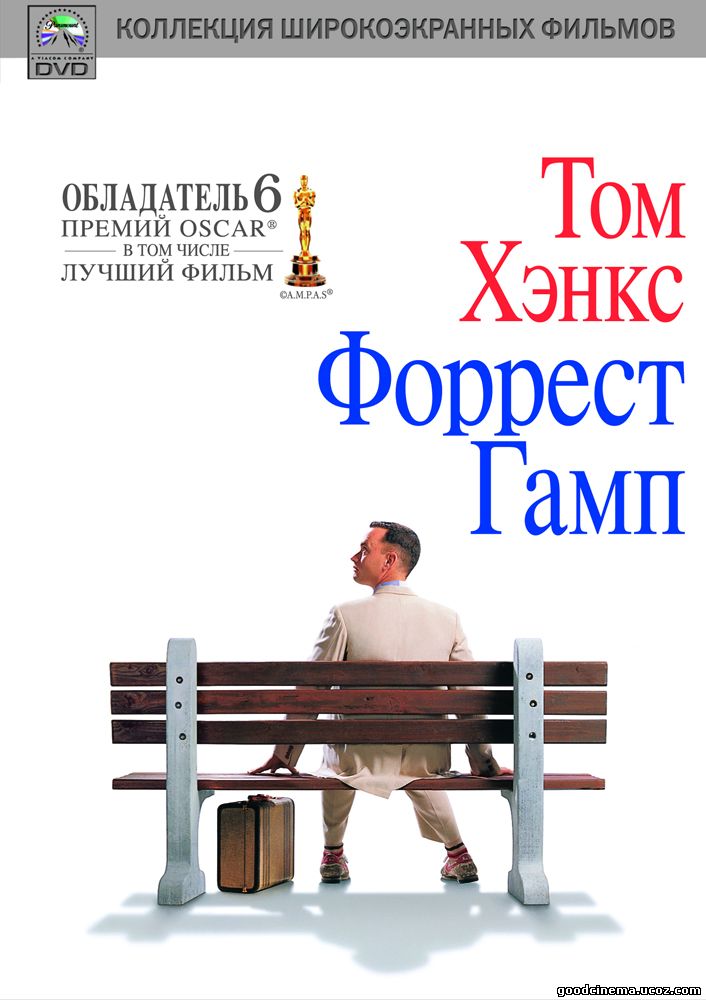 постер к фильму Форрест Гамп 