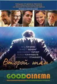 постер к фильму Второй шанс 