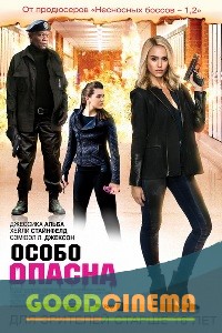 постер к фильму Особо опасна 