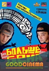 постер к фильму Больше Бена 