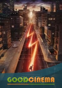 постер к фильму Флэш 1 - 23 серия