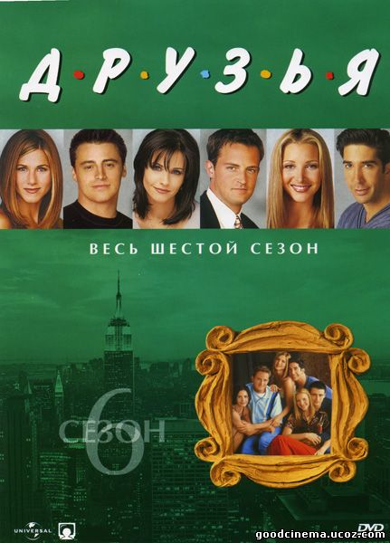 постер к фильму Друзья 6 сезон 1 - 25 серия