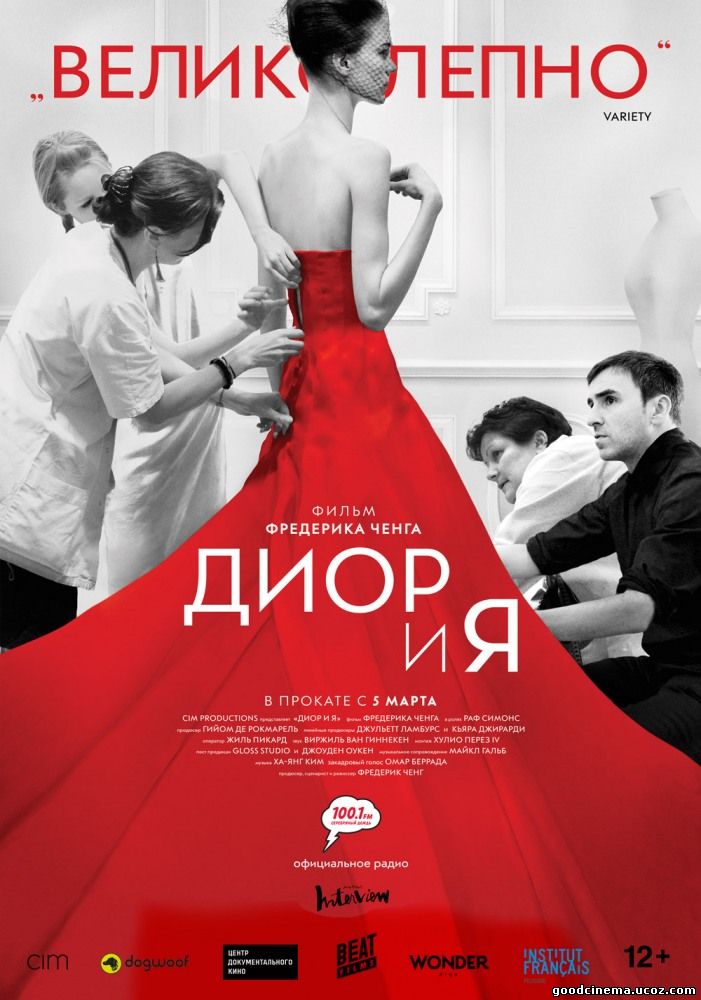 постер к фильму Диор и я 