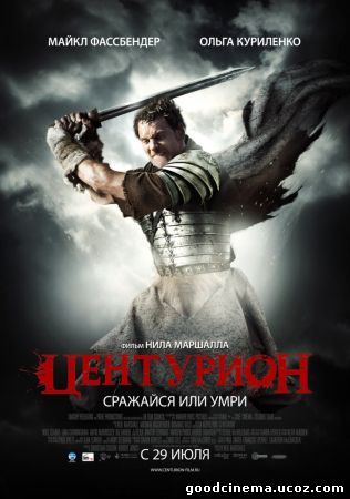 постер к фильму Центурион 