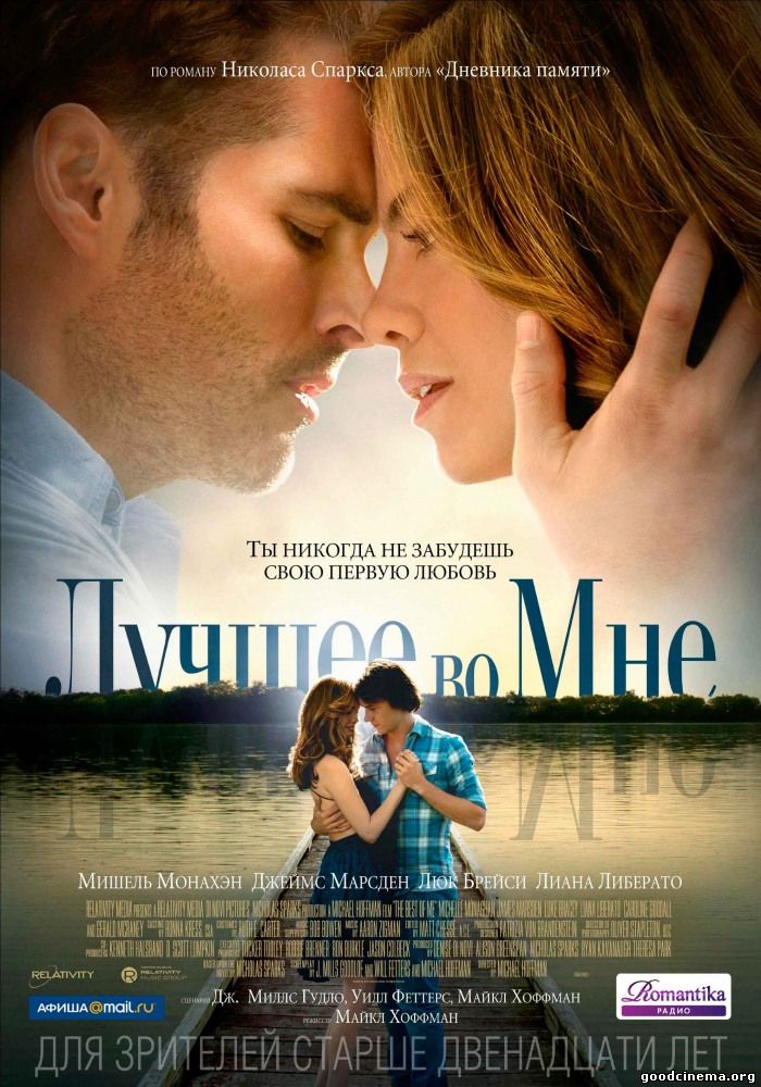 постер к фильму Лучшее во мне