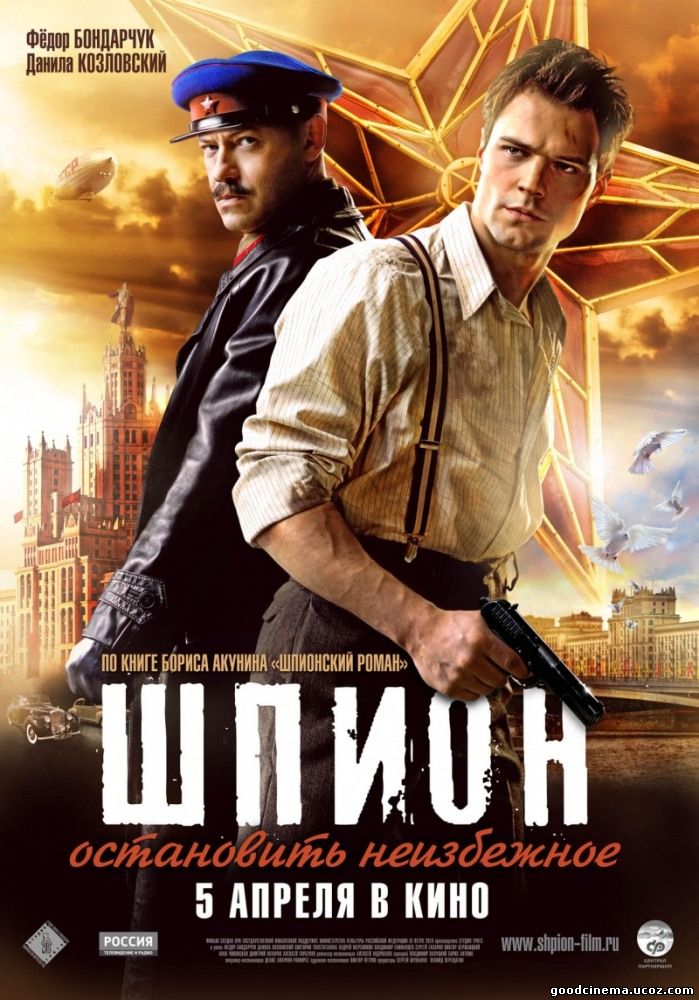постер к фильму Шпион 
