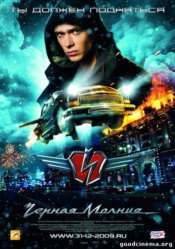 постер к фильму Черная молния 