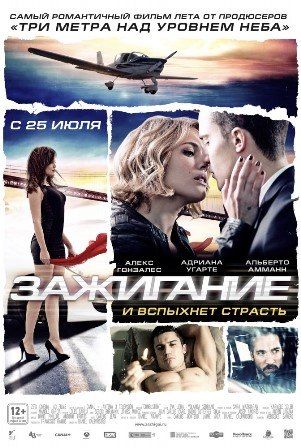 постер к фильму Зажигание
