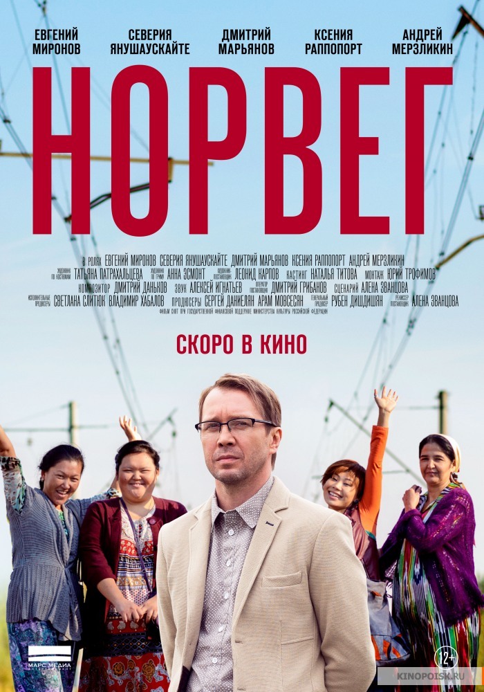 постер к фильму Норвег 1 и 2 серия