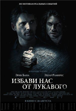 постер к фильму Избави нас от лукавого 