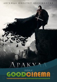 постер к фильму Дракула