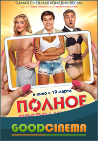 постер к фильму Полное превращение 