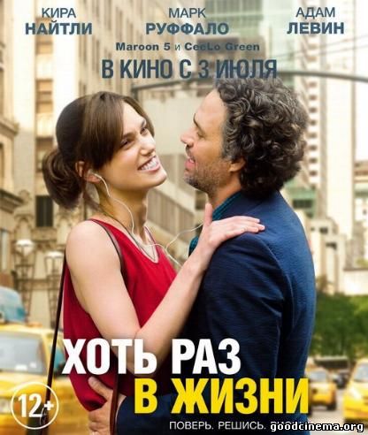 постер к фильму Хоть раз в жизни