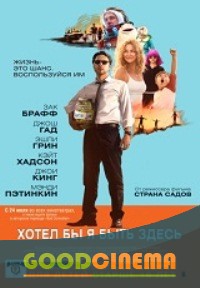 постер к фильму Хотел бы я быть здесь 