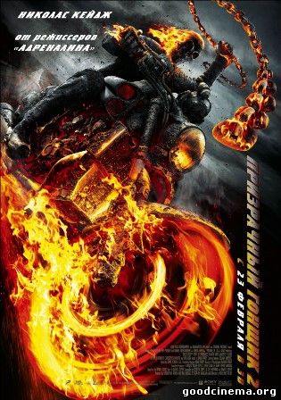 постер к фильму Призрачный гонщик 2