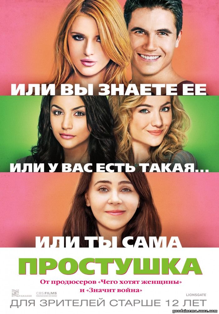 постер к фильму Простушка