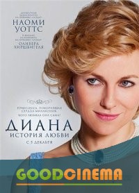 постер к фильму Диана: История любви 