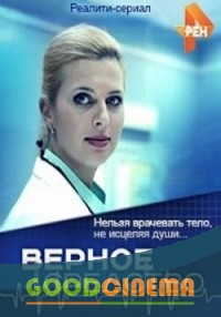 постер к фильму Верное средство 42 и 43 серия