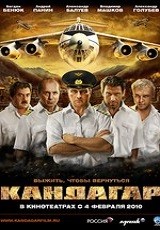 постер к фильму Кандаргар