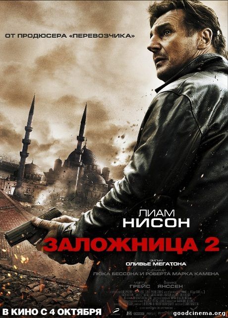 постер к фильму Заложница 2 