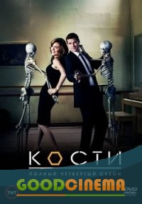 постер к фильму Кости 10 сезон 1 - 22 серия