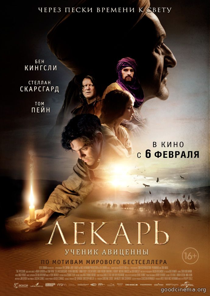 постер к фильму Лекарь: Ученик Авиценны 