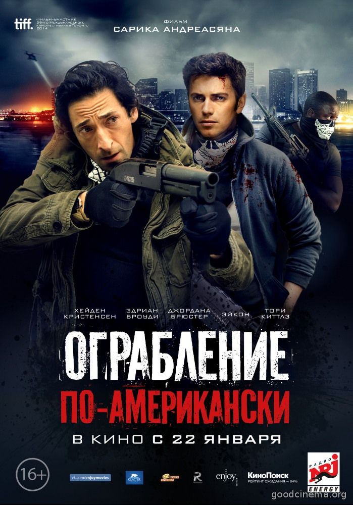постер к фильму Ограбление по-американски
