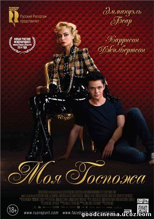 постер к фильму Моя Госпожа 