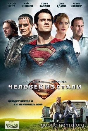 постер к фильму Человек из стали