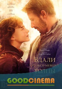 постер к фильму Вдали от обезумевшей толпы 