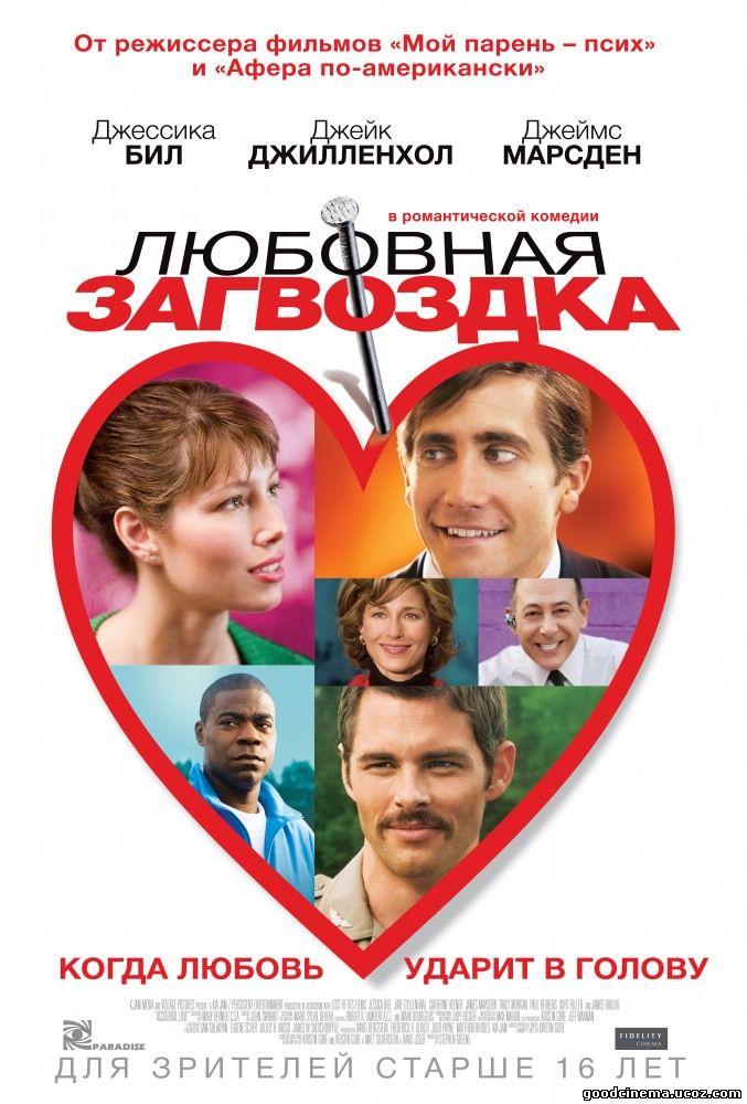 постер к фильму Любовная загвоздка