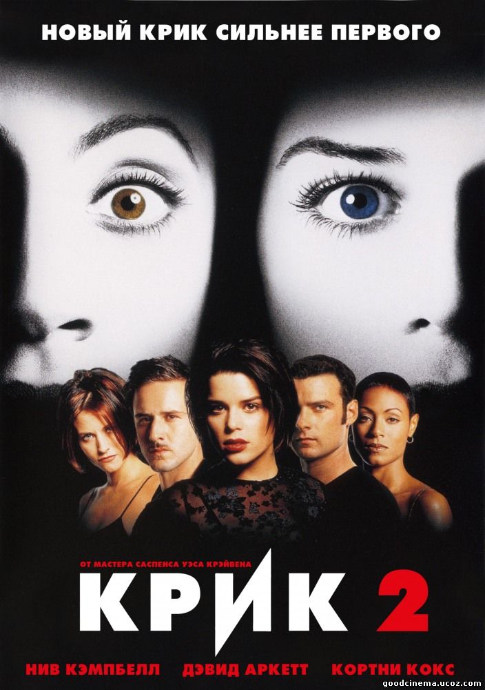 постер к фильму Крик 2 